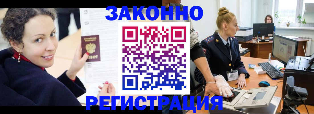 временная регистрация для всех в Меленках