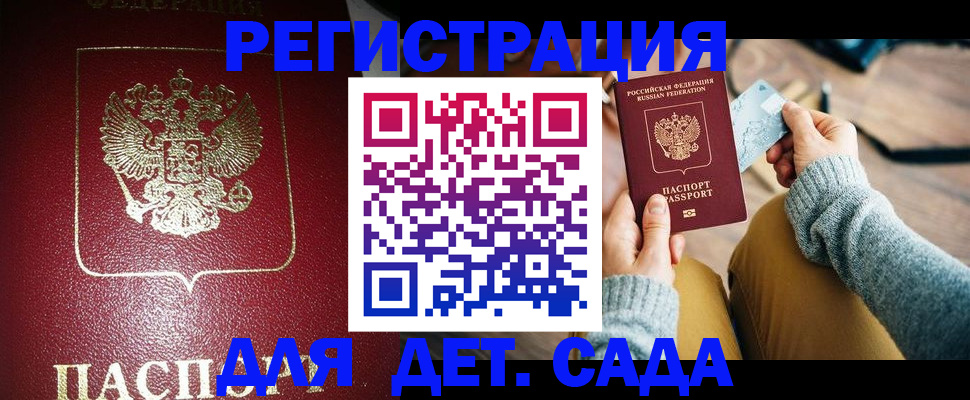 временная прописка в Меленках